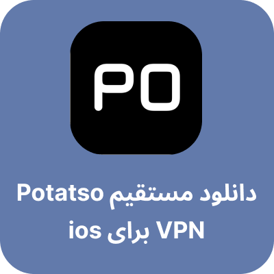 دانلود Potatso vpn